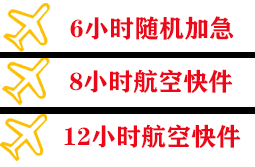 大连空运地址快递公司,专业空运当天件